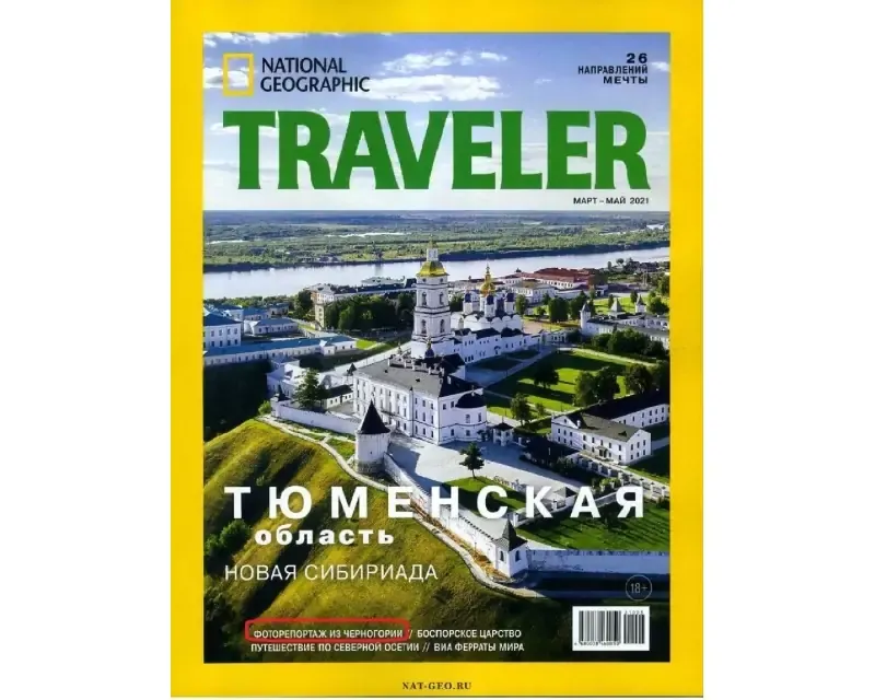 Photos of Montenegro’s scenery in the Russian edition of National Geographic Traveler